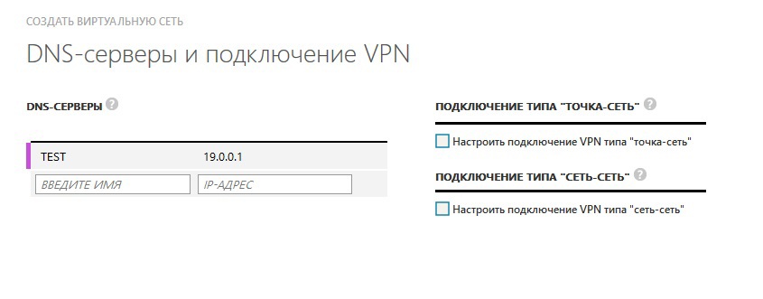 Основы управления сетями в Microsoft Azure - 3