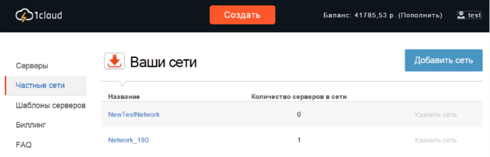 Как облегчить клиентам хостинга создание частных сетей и виртуальных серверов: Опыт проекта 1cloud - 2