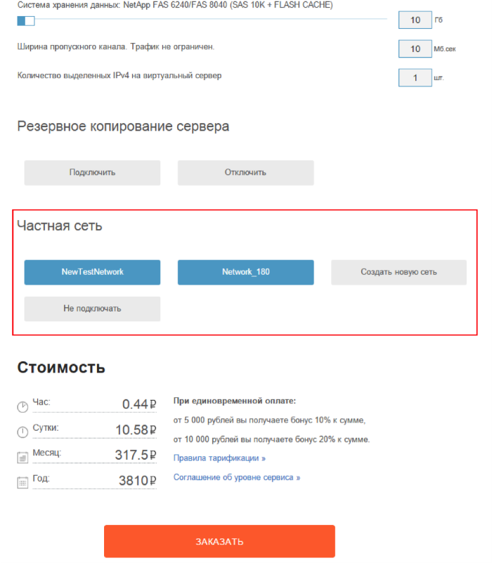 Как облегчить клиентам хостинга создание частных сетей и виртуальных серверов: Опыт проекта 1cloud - 4 Как облегчить клиентам хостинга создание частных сетей и виртуальных серверов: Опыт проекта 1cloud - 4