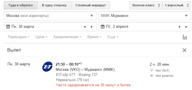 В Google Flights появилась информация о розетках и Wi-Fi в самолетах - 2