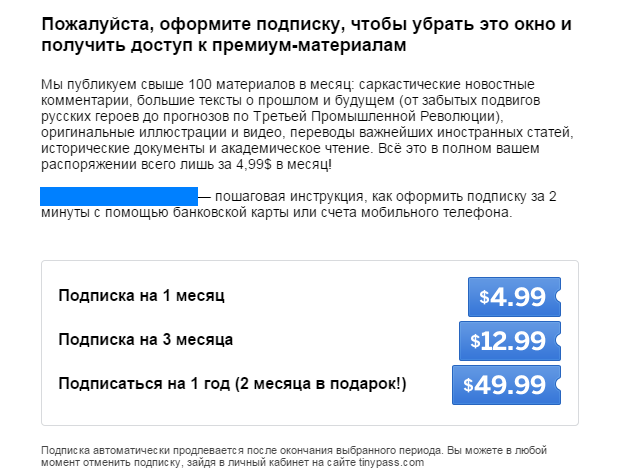 Неприятные сюрпризы от Tinypass или не стоит гнаться за скидкой на подписку - 2 Неприятные сюрпризы от Tinypass или не стоит гнаться за скидкой на подписку - 2