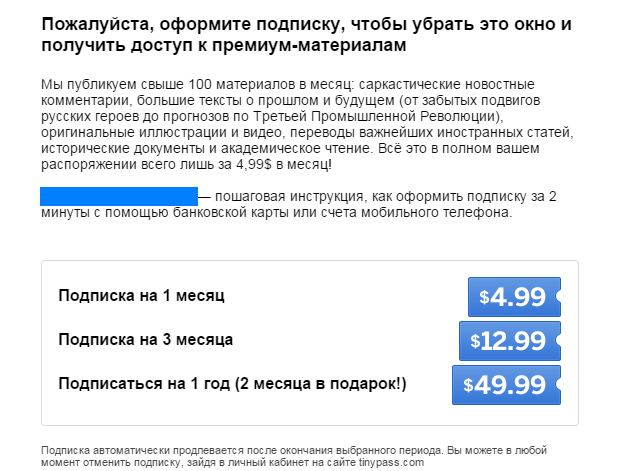 Неприятные сюрпризы от Tinypass или не стоит гнаться за скидкой на подписку - 2