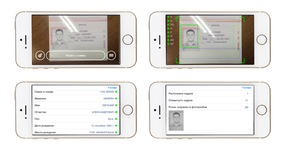 Распознавание Паспорта РФ на мобильном телефоне - 3