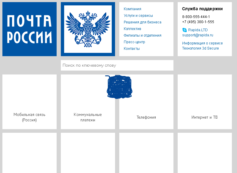 Теперь Почта России принимает оплату картой за все услуги. Кроме почтовых - 2