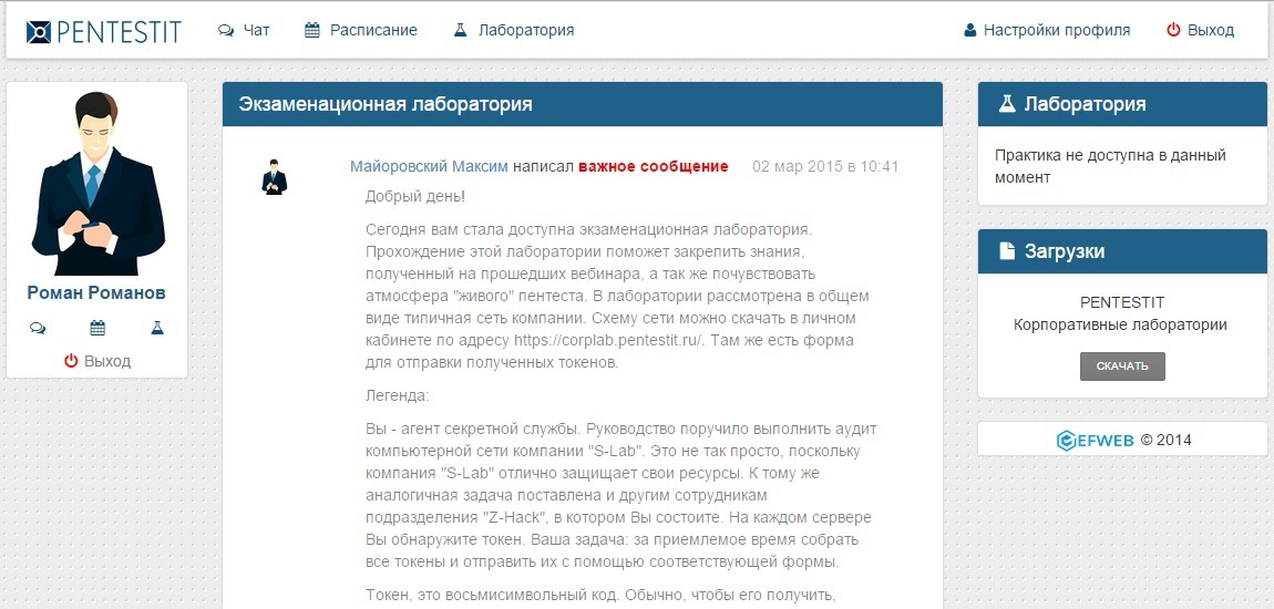 «Корпоративные лаборатории PENTESTIT» — практическая подготовка в области информационной безопасности - 2