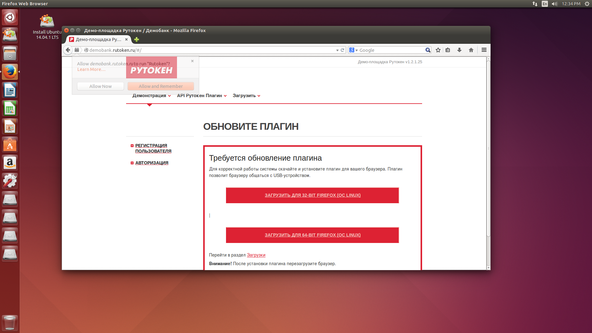 Электронная подпись в доверенной среде на базe загрузочной Ubuntu 14.04 LTS и Рутокен ЭЦП Flash - 5