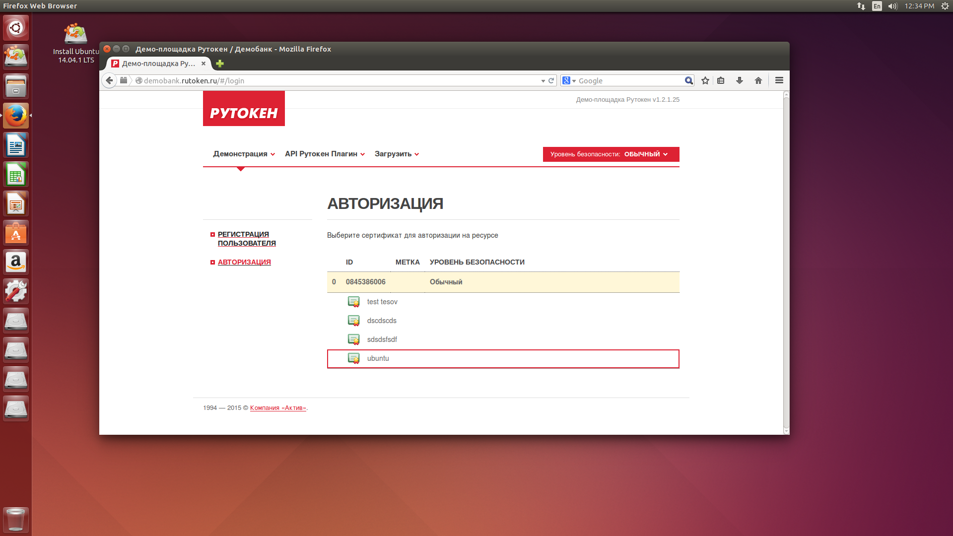 Авторизация ubuntu