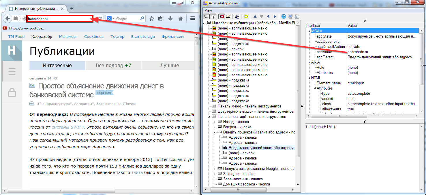 Использование технологии Microsoft Active Accessibility для доступа к содержимому браузера - 3