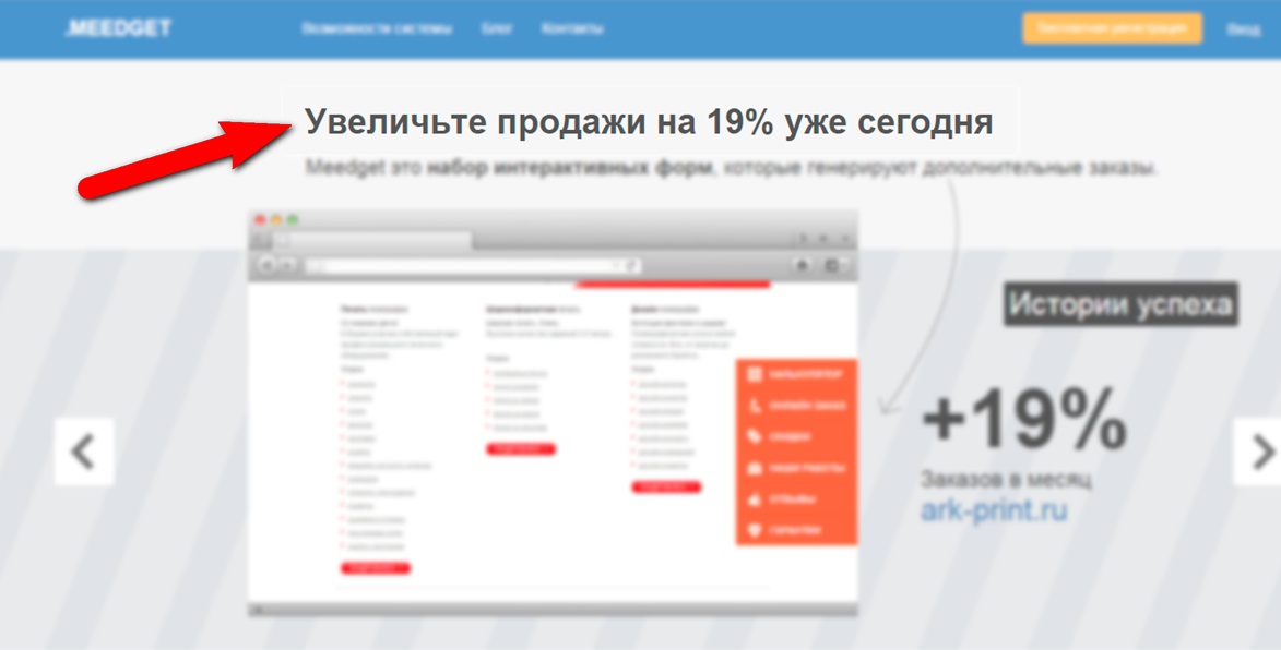 Как за 2 часа бесплатно повысить продажи сайта на 47% с помощью новых заголовков - 2