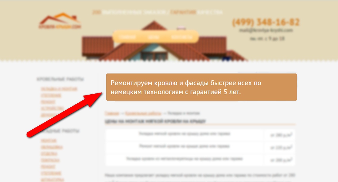 Как за 2 часа бесплатно повысить продажи сайта на 47% с помощью новых заголовков - 4