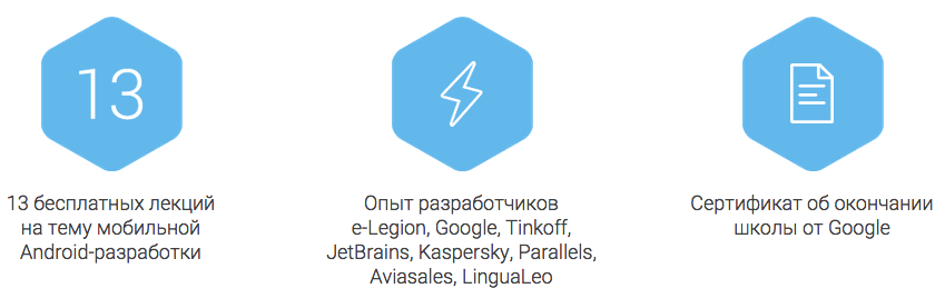 Онлайн школа Android-разработчиков e-Legion & Google - 1