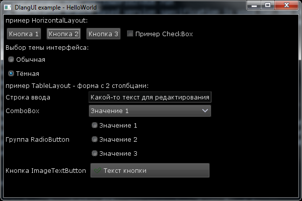 DlangUI — кросплатформенный GUI для D (Часть 1) - 6 DlangUI — кросплатформенный GUI для D (Часть 1) - 6