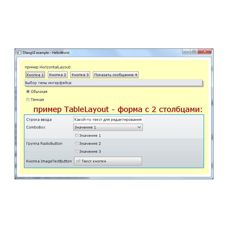 DlangUI — кросплатформенный GUI для D (Часть 1) - 7 DlangUI — кросплатформенный GUI для D (Часть 1) - 7