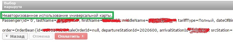 e-Ticket misunderstanding - 2 image