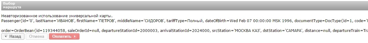 e-Ticket misunderstanding - 4 image