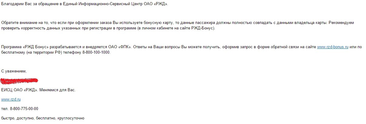 e-Ticket misunderstanding - 6 image