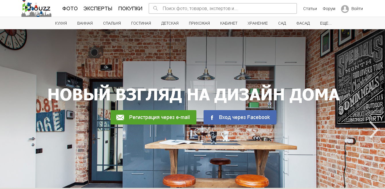 Houzz — первый западный стартап, вышедший на российский рынок в 2015 году - 1