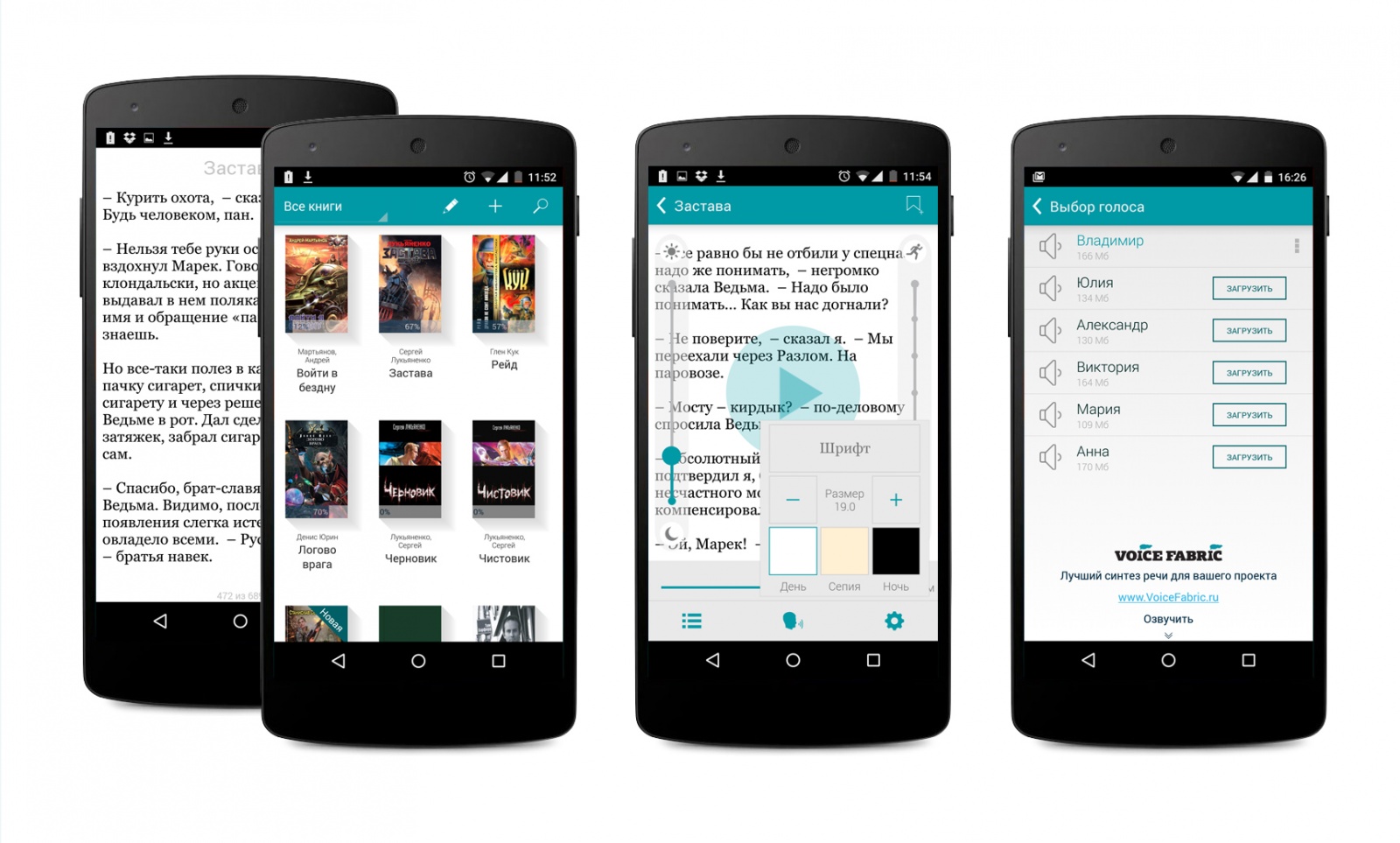 Мобильное приложение «Читатель» теперь для Android - 2