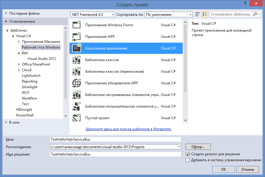 Настраиваем свою комнатную Service Bus for Windows Server - 85 Настраиваем свою комнатную Service Bus for Windows Server - 85