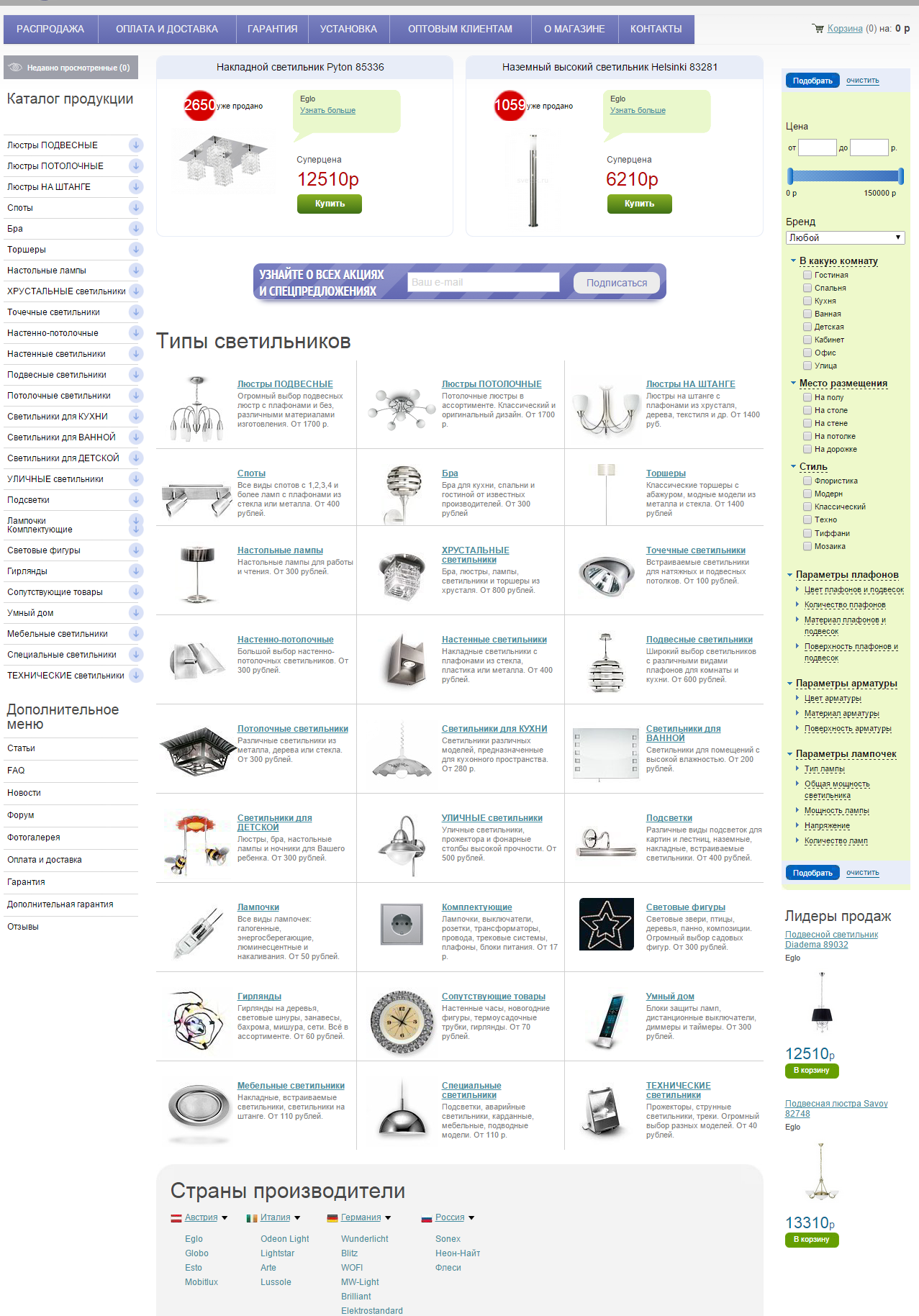 Как устроен интернет-магазин люстр, светодиодов и ламп - 2 image