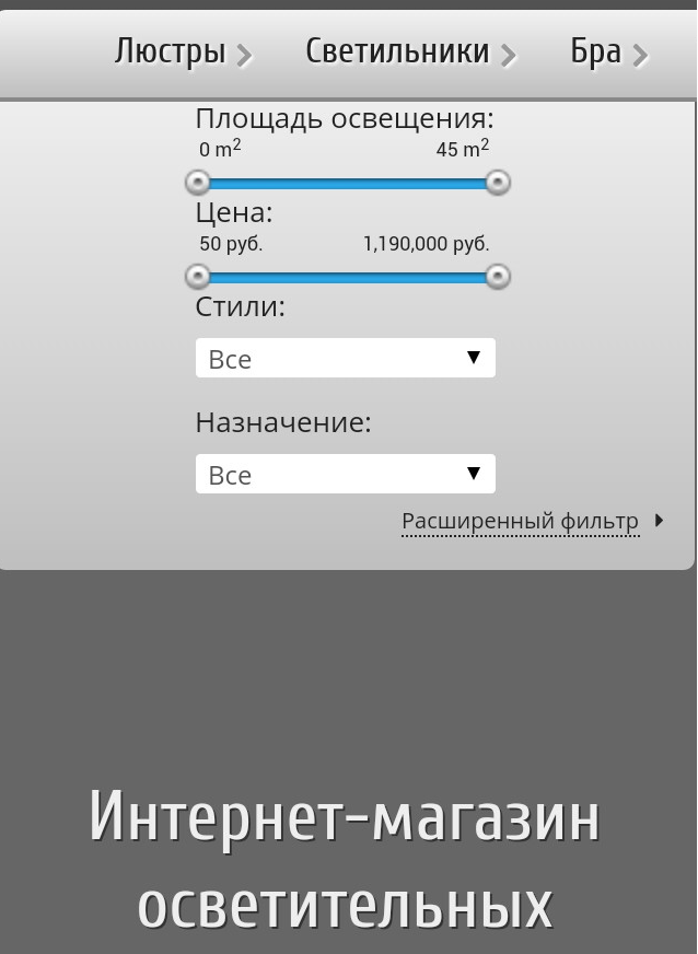 Как устроен интернет-магазин люстр, светодиодов и ламп - 4 image