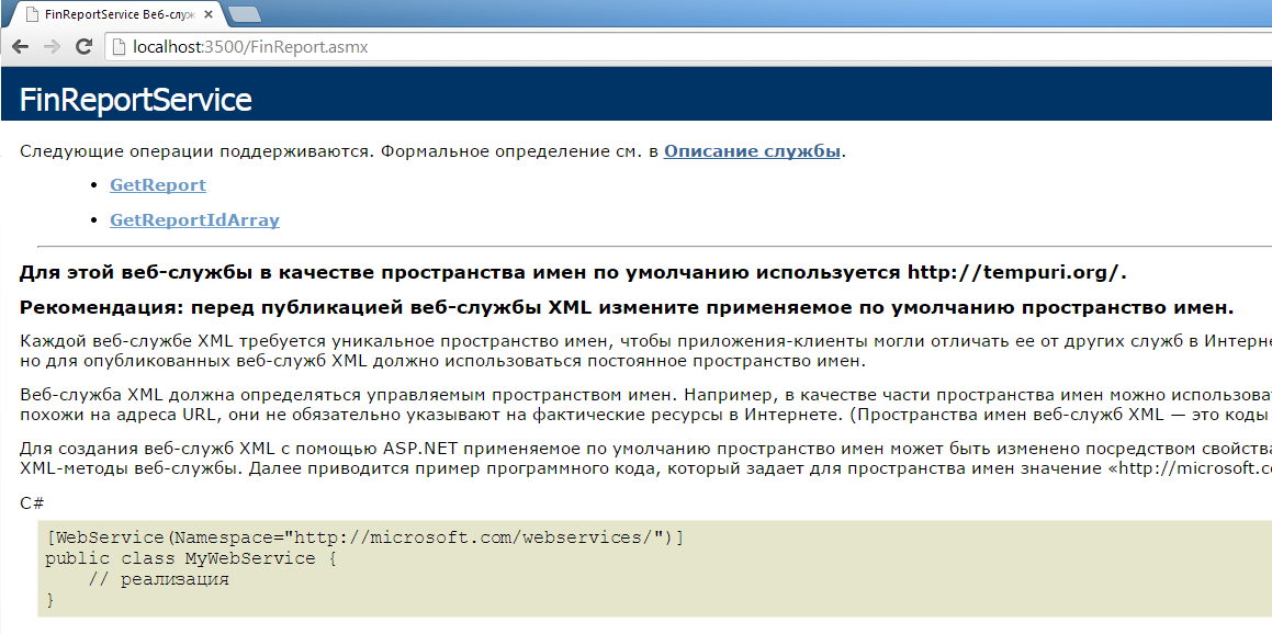 Приемы разработки ASMX веб-сервисов - 3