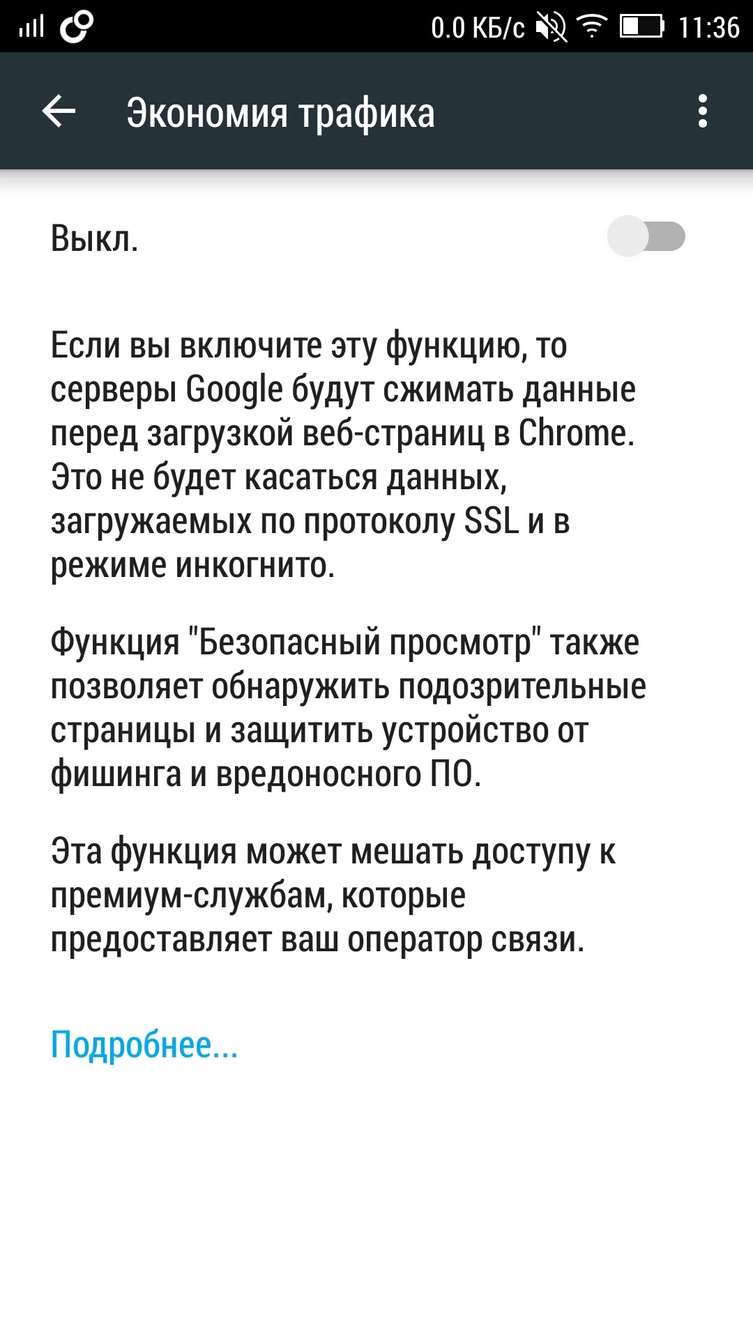 Google без шума запустила сервис сжатия данных для десктопной версии Chrome - 3 Google без шума запустила сервис сжатия данных для десктопной версии Chrome - 3