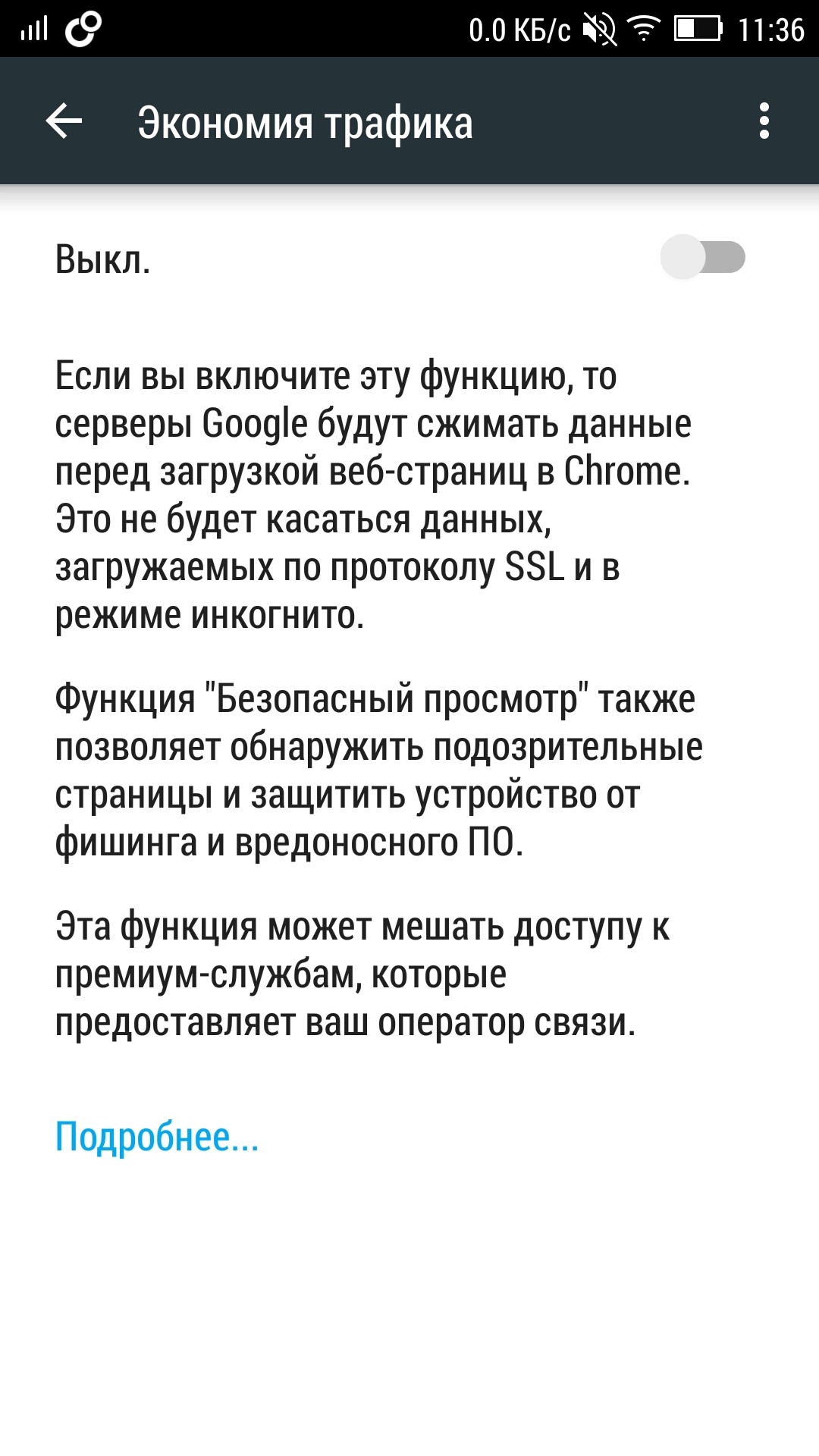 Google без шума запустила сервис сжатия данных для десктопной версии Chrome - 3