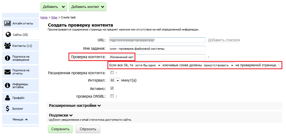 Нестандартное использование сервиса мониторинга сайтов - 2