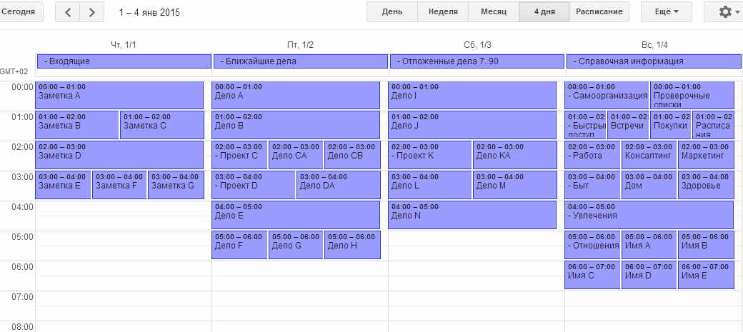 Тайм-менеджмент и смартфон. Самоорганизация на основе GTD и Google Calendar - 1