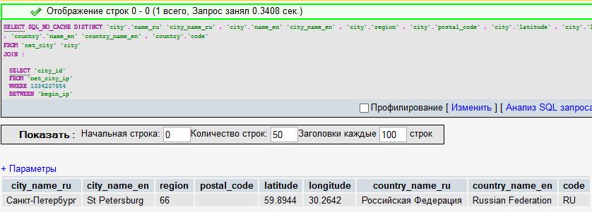 IP-Geo. Оптимизация SQL запроса - 2