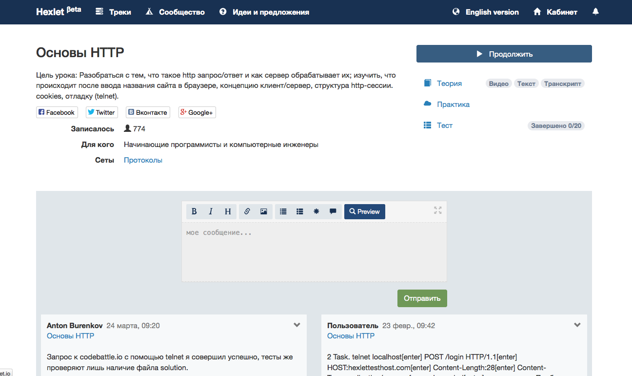 Под капотом образовательного проекта Хекслет - 4 Под капотом образовательного проекта Хекслет - 4