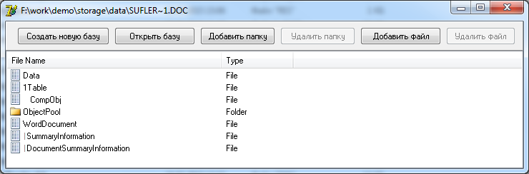 Работаем с Compound File - 5