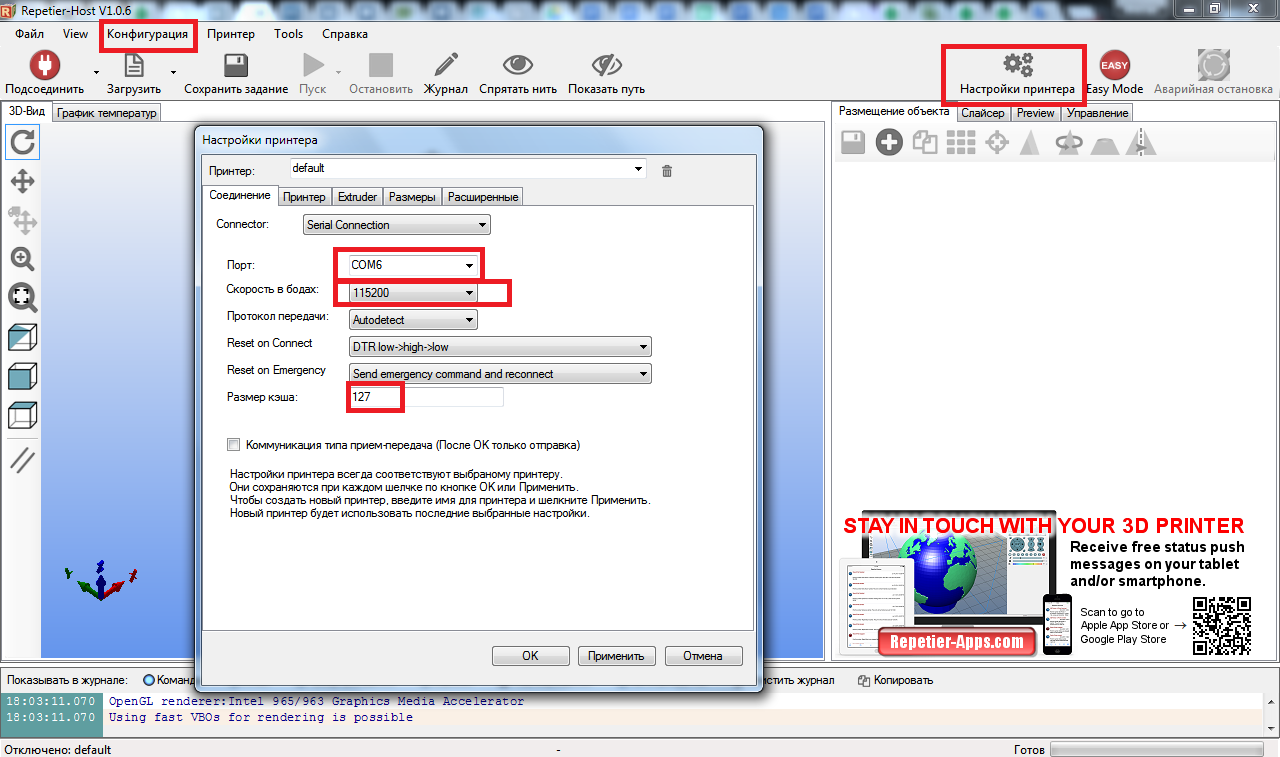 Настройка 3д принтера сообщение. Настройка 3д принтера. Программа repetier. Настройка 3д принтера сообщение. Настройка 3д принтера сообщение.