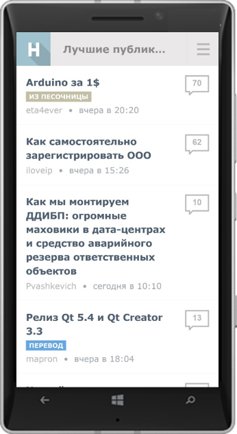 Создание универсального веб-приложения сайта Habrahabr.ru при помощи Web App Template - 10