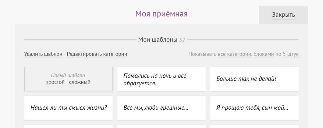 Сто раз одно и то же - 14 4.2 Все шаблоны