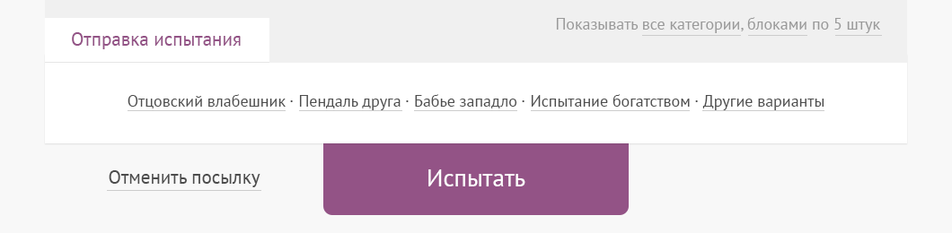 Сто раз одно и то же - 17 5.2 Послать испытание