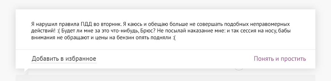 Сто раз одно и то же - 8 2.1 Развёрнутая молитва