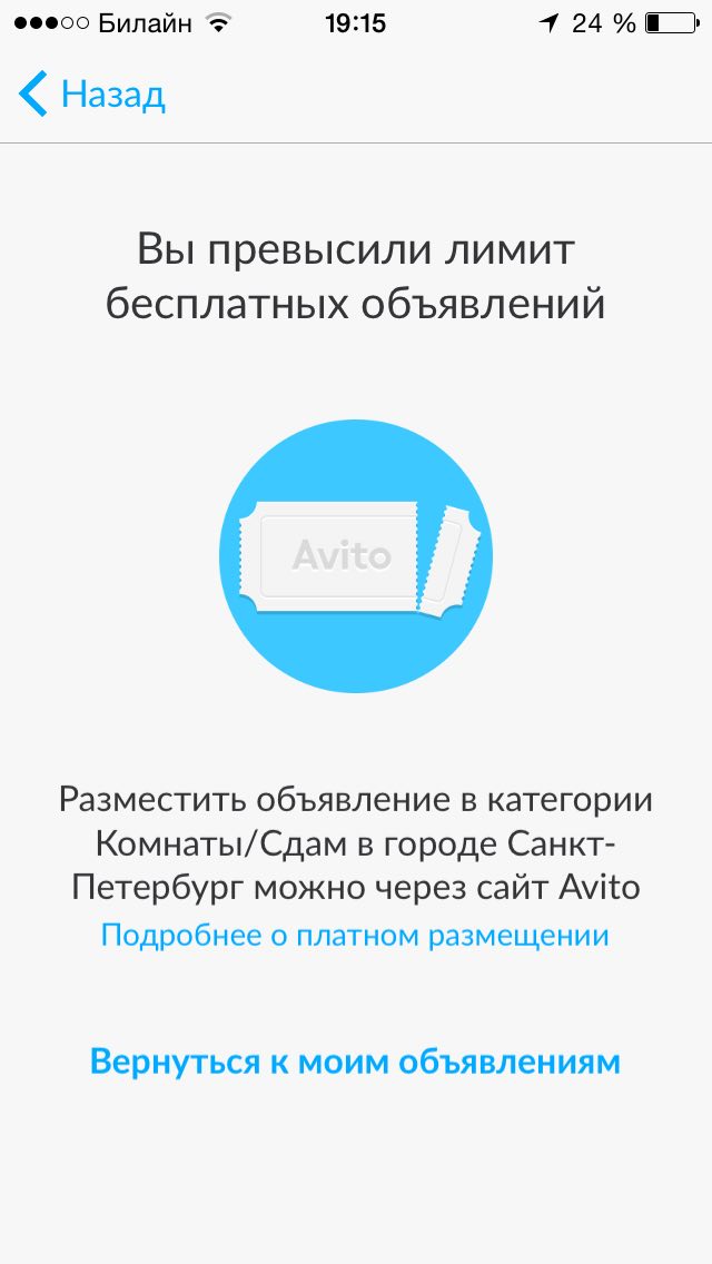 Avito вакансии. Авито лимит бесплатных объявлений по категориям. Лимиты авито. Размещение объявлений на авито. Авито лимит бесплатных объявлений по категориям.