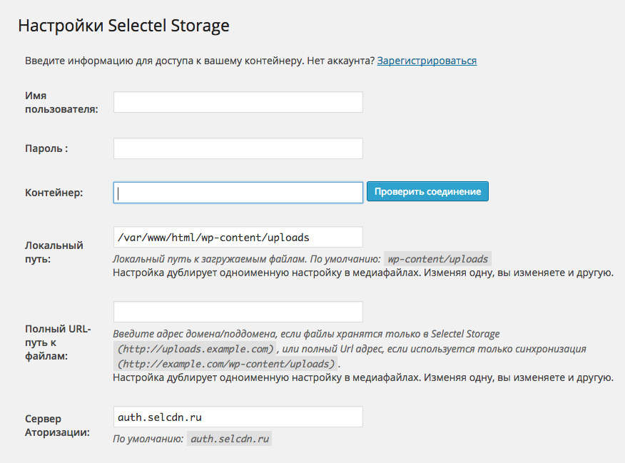 selectel storage upload