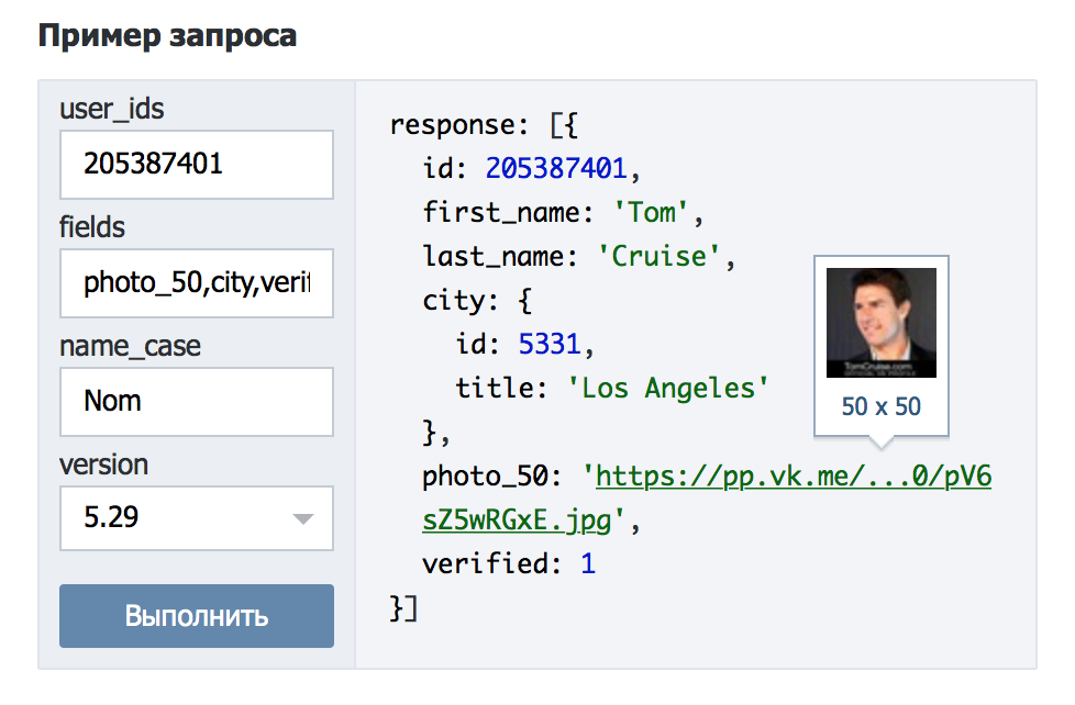 Пример работы на странице API ВКонтакте