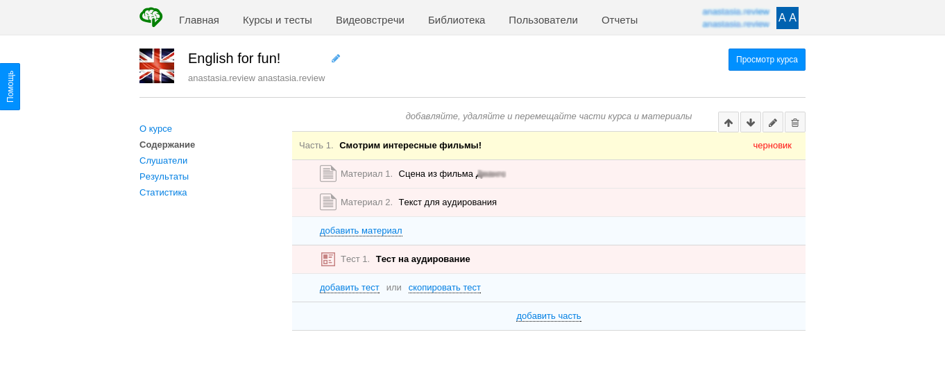 Как создать свой онлайн-курс в Teachbase - 4