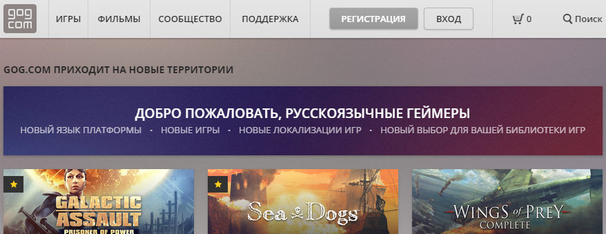Gog.com теперь на русском языке - 1
