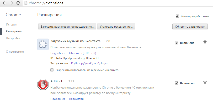 Пишем расширение для Chrome «загрузка аудиозаписей с Вконтакте», часть 2 - 5