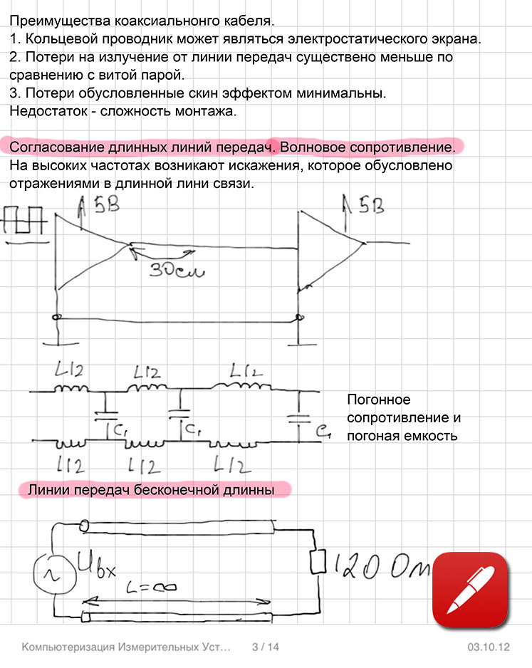 Конспектирование лекций с гаджетами. Путь к Microsoft. Часть первая - 10