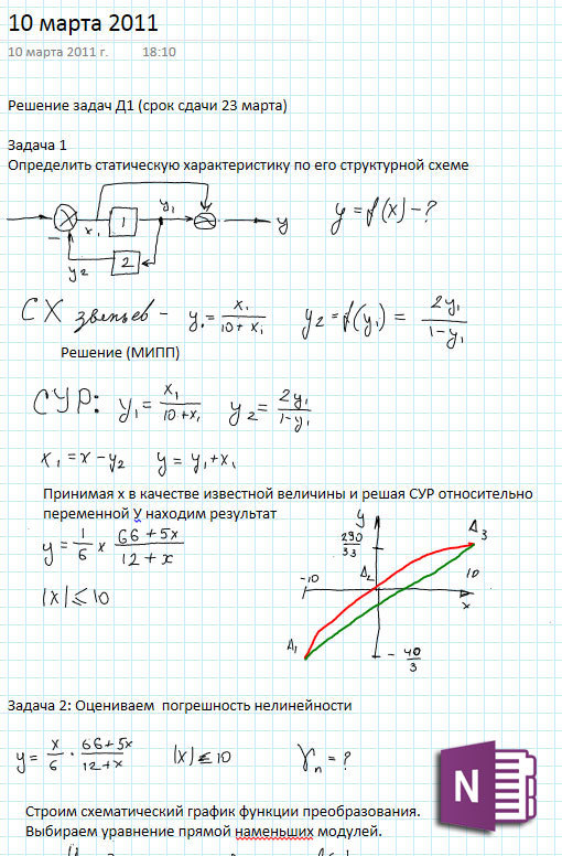 Конспектирование лекций с гаджетами. Путь к Microsoft. Часть первая - 4