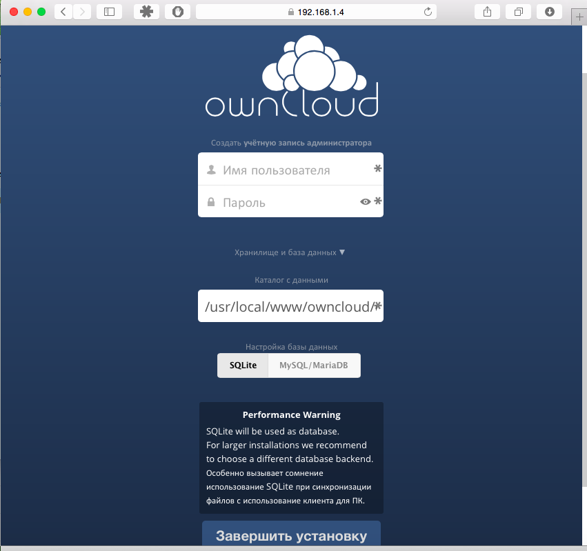 Облака — белогривые лошадки или безопасный ownCloud для «маленьких» в FreeNAS - 4 image