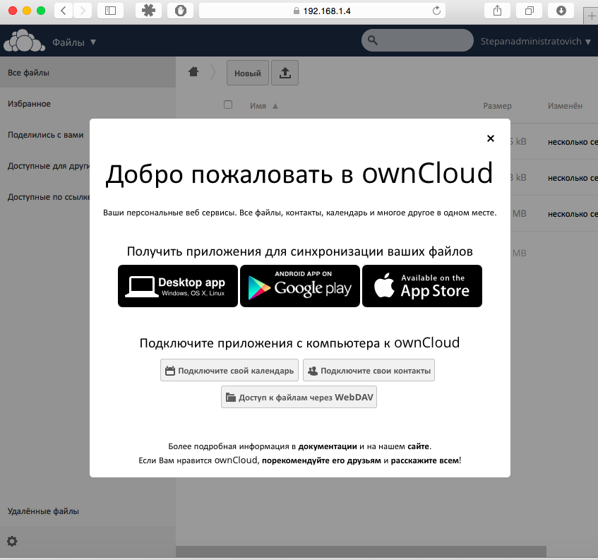 Облака — белогривые лошадки или безопасный ownCloud для «маленьких» в FreeNAS - 5 image