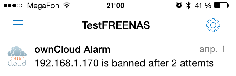Облака — белогривые лошадки или безопасный ownCloud для «маленьких» в FreeNAS - 6 image