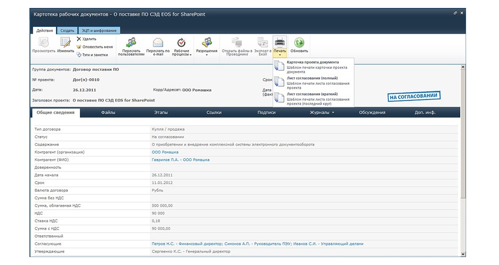 Обзор новой версии EOS for SharePoint 2013: дизайн и юзабилити - 4